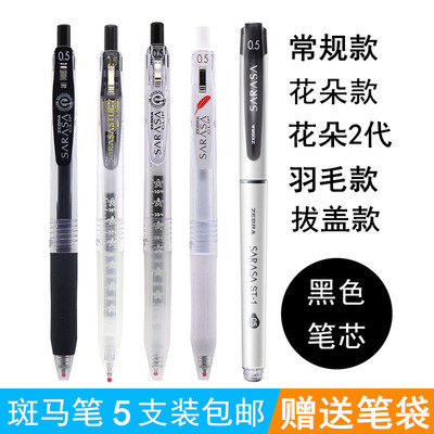 5支装送笔袋包邮 日本ZEBRA斑马JJ15限定5款SARASA按动中性笔考试黑色0.5mm水笔舒适握胶办公签字笔