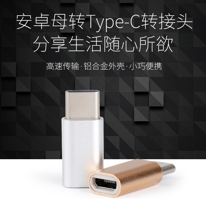安卓MicroUSB轉Type-C轉接頭充電OTG數據傳輸二合壹V8口轉C口快速在類目 3C數碼配件, 電子元器件市場, 線材/線類, 轉接線中 - 來自Buy2taobao.com提供專業的淘寶代購服務