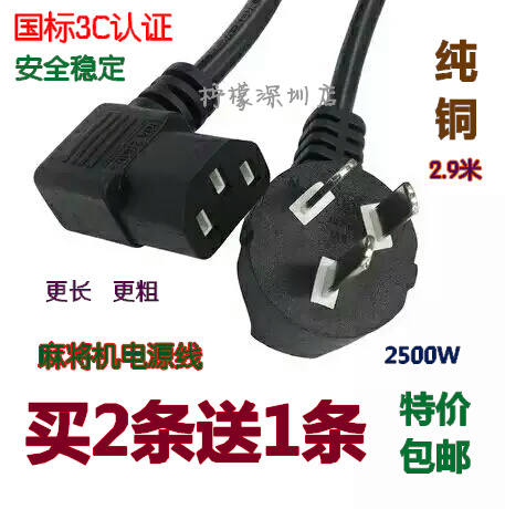 Mahjong power cord fully automatic Mahjong table 3 computer host Heaters Plug wire Pure copper partsin the Sports/Yoga/Fitness/Fans supplies , Mahjong/Chess/Puzzle , More Cards  category - from Buy2taobao.com to provide professional Taobao agent buy service