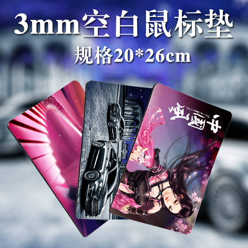 热转印耗材空白广告个性印图片批发3mm厚20*26cm天然橡胶鼠标垫在类目 个性定制/设计服务/DIY, 办公/文具定制, 鼠标垫中 - 来自Buy2taobao.com提供专业的淘宝代购服务