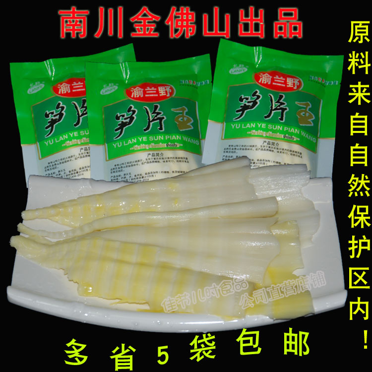 重庆火锅笋片南川金佛山野生方竹笋冒菜烧烤鲜嫩在类目 零食/坚果/特产, 蜜饯/枣类/梅/果干, 笋类制品中 - 来自Buy2taobao.com提供专业的淘宝代购服务