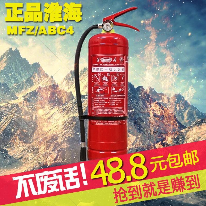 Huaihai Fire Extinguisher 4kg Dry powder fire extinguisher Warehouse Factory building household Portable ABC Fire Extinguisher Fire equipmentin the Car/Articles/Fitting/Refit , Car Accessories/The jewelry , Driving personal items , Car fire extinguisher category - from Buy2taobao.com to provide professional Taobao agent buy service