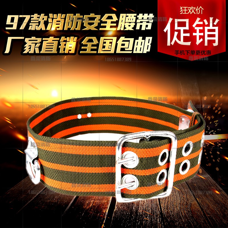 02消防腰带消防老式腰带消防安全带速降3C认证保险带97腰带包邮在类目 五金/工具, 施工保护, 消防防护产品, 消防服中 - 来自Buy2taobao.com提供专业的淘宝代购服务