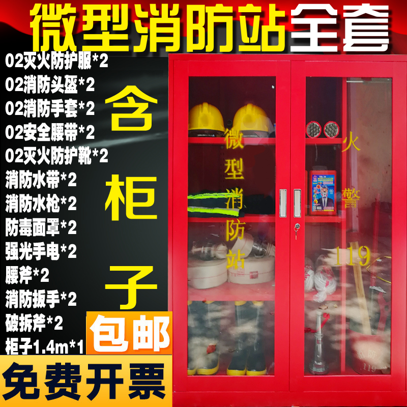 微型消防站消防器材全套器材箱消防箱消防器材户外建筑工地消防柜|msdalam kategori Perniagaan/perabot pejabat, City Furniture, Kemudahan rekreasi awam, kotak api - dari Buy2taobao.com untuk memberikan perkhidmatan ejen Taobao profesional membeli