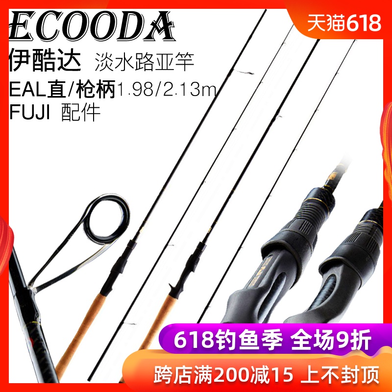 伊酷达正品EAL662M 1.98米/2.13米枪柄直柄M调淡水路亚竿FUJI马口|msdalam kategori luar/Mountaineer/Camping/Aksesori perjalanan, peralatan memancing, pancing - dari Buy2taobao.com untuk memberikan perkhidmatan ejen Taobao profesional membeli