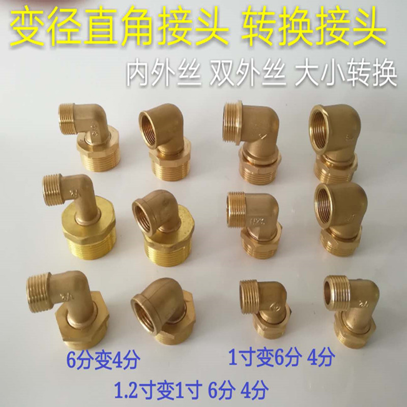 銅1寸轉4分內外絲彎頭直角1.2寸變6分外牙彎內牙異徑彎頭氣動接頭在類目 基礎建材, 水管管材, 其他管材連接件, 彎頭中 - 來自Buy2taobao.com提供專業的淘寶代購服務