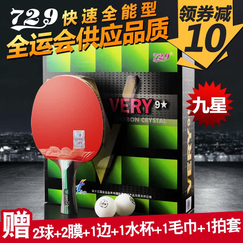 友谊729乒乓球拍正品九星9星碳素乒乓球拍单拍快速全能型直拍横拍在类目 运动/瑜伽/健身/球迷用品, 乒乓球, 乒乓球成品拍中 - 来自Buy2taobao.com提供专业的淘宝代购服务