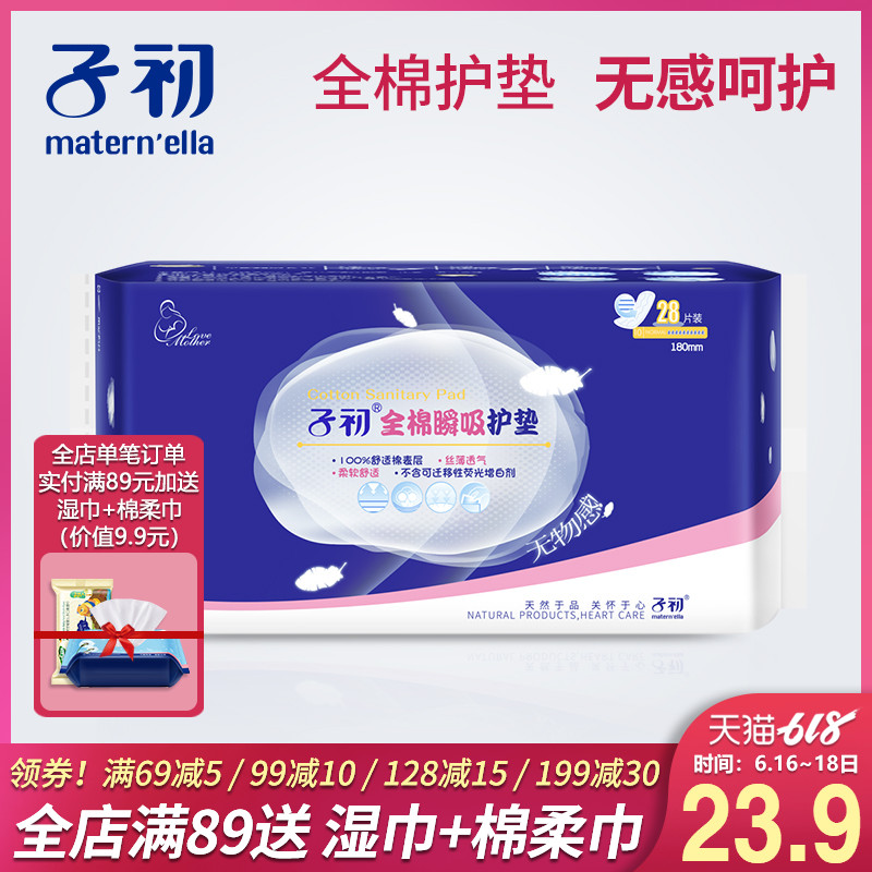 子初产妇护垫产后专用棉质产后月子孕期护垫一次性卫生护垫28片装|ruв категории Всё для беременных и кормящих, мама дородового и послеродового товаров, материнской колодка - от Buy2taobao.com для оказания профессиональной услуги покупки агента Taobao