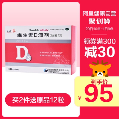悦而维生素D滴剂60粒软骨病生长发育不良手足抽搐矿物质缺乏症