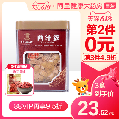 华喜堂西洋参切片含片50g吉林长白山正宗西洋参片花旗参片