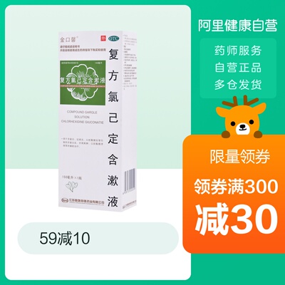 金口馨复方氯已定含漱液150ml口腔溃疡牙龈出血辅助治疗牙周炎