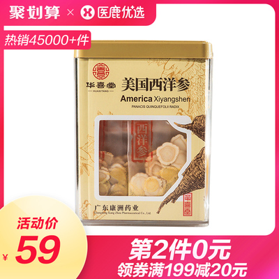 华喜堂西洋参切片含片50g/盒正宗美国进口花旗参片