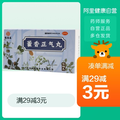 张恒春藿香正气丸200丸*1瓶/盒中暑湿感冒头痛胸闷呕吐腹泻拉肚子