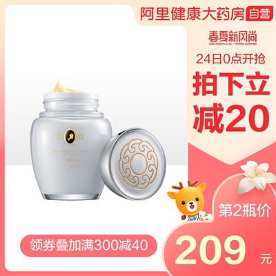 皇后牌片仔癀珍珠膏白金臻养级珍珠膏面霜水润沁养抗皱面霜