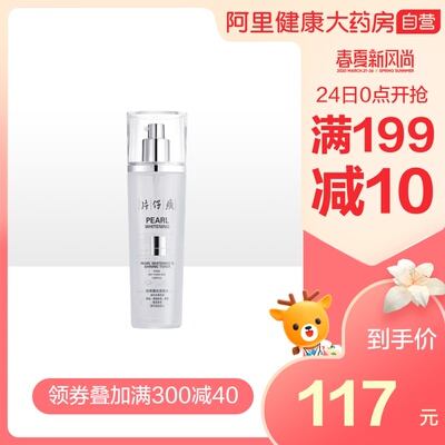 片仔癀珍珠臻白亮肤水美白保湿爽肤水收缩毛孔淡斑美白提亮柔肤水