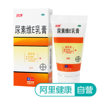 日抒尿素维e乳膏20g手足皲裂 角化型 维生素e软膏防冻疮
