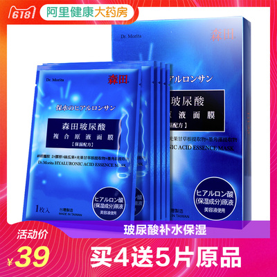 森田玻尿酸面膜药薬妆深层清洁补水保湿台湾原装男女士正品学生