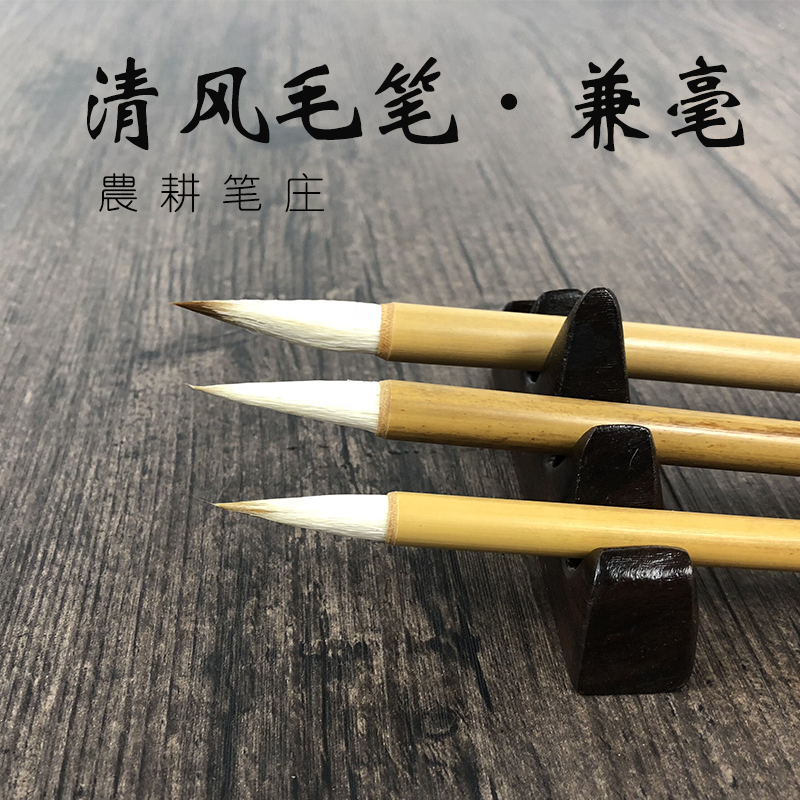 邹氏农耕笔庄 清风毛笔大中小号 兼毫 楷书行书小品 狼兼毫毛笔在类目 电子词典/电纸书/文化用品, 画具/画材/书法用品, 毛笔中 - 来自Buy2taobao.com提供专业的淘宝代购服务