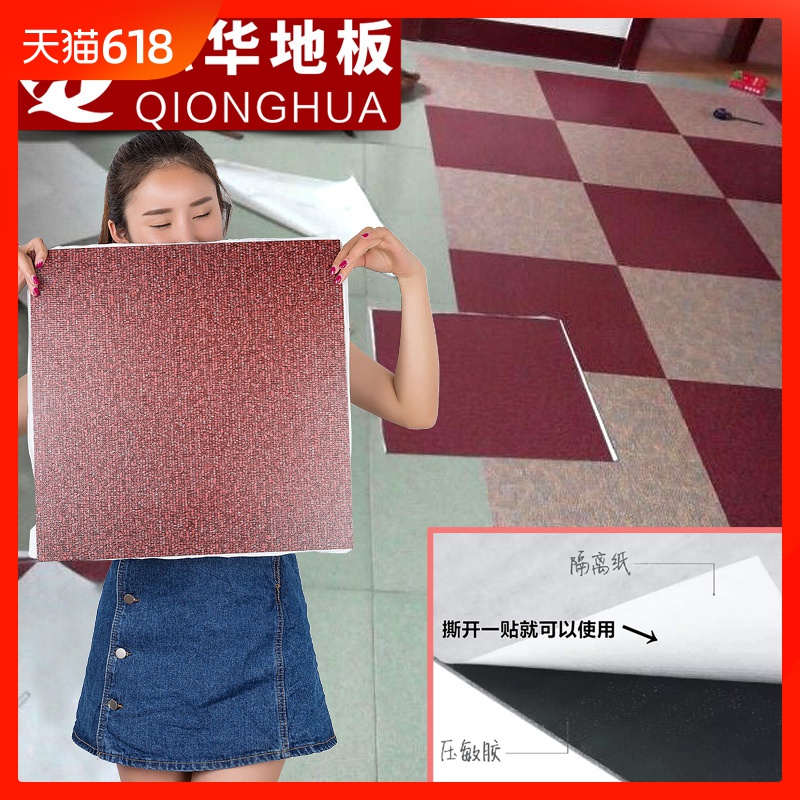 PVC地板贴免胶地板革家用加厚耐磨防水卧室自粘地板贴纸塑胶地板在类目 家装主材, 地板, 地板革(PVC地板)中 - 来自Buy2taobao.com提供专业的淘宝代购服务
