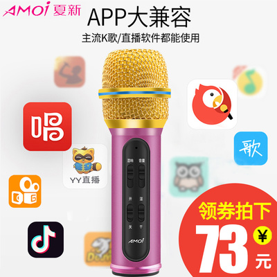 Amoi/夏新 K8全民k歌神器唱歌手机专用麦克风带声卡直播设备主播话筒手机k歌专用全名k歌麦克风套装家用