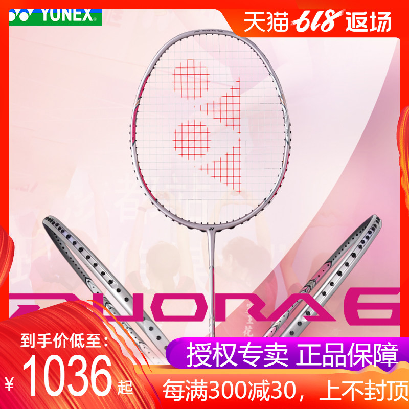 尤尼克斯官网正品羽毛球拍超轻全碳素女拍DUORA6粉色耐打女士单拍在类目 运动/瑜伽/健身/球迷用品, 羽毛球, 羽毛球拍中 - 来自Buy2taobao.com提供专业的淘宝代购服务