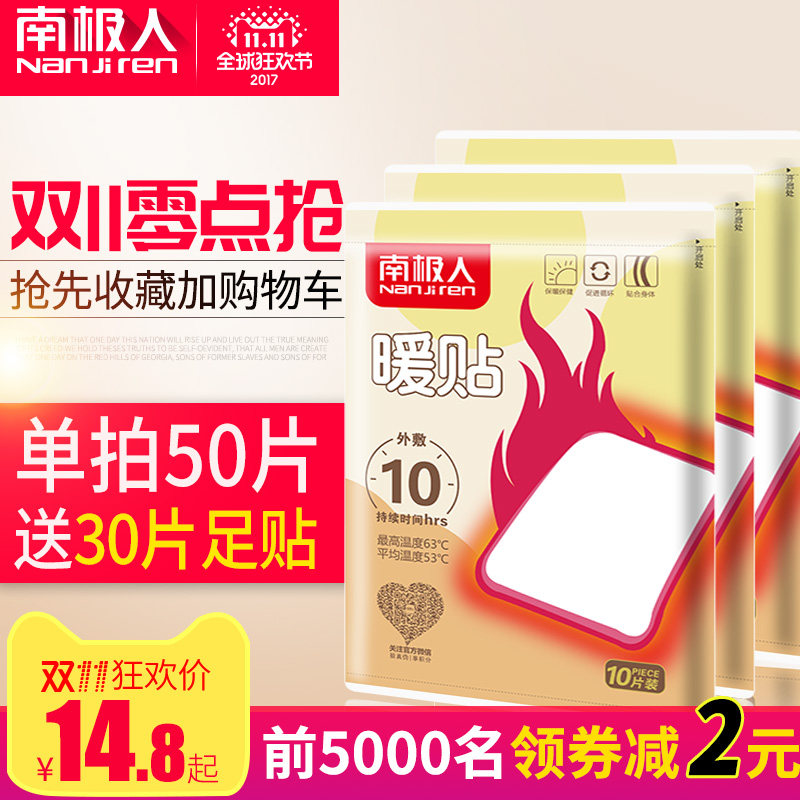 南极人暖贴宝宝贴暖身贴保暖贴自发热贴宫暖贴暖腰关节贴足暖宝贴
