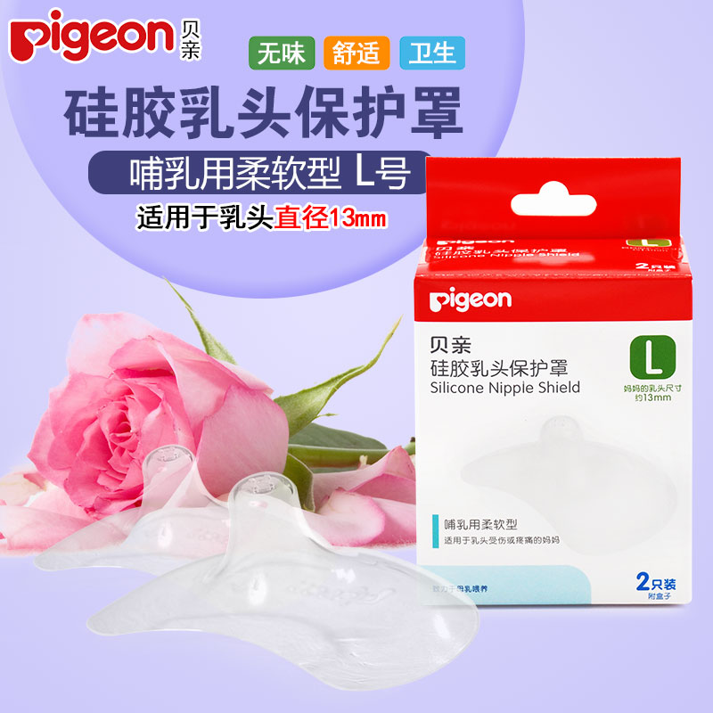 贝亲硅胶乳头保护罩乳头贴喂奶护乳罩乳盾喂奶辅助器护乳头保护器在类目 孕妇装/孕产妇用品/营养, 妈妈产前产后用品, 乳头保护罩中 - 来自Buy2taobao.com提供专业的淘宝代购服务