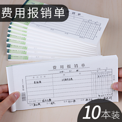 天章费用报销费单通用记账凭证领款申请单付款凭证收款凭证单差旅报销单财务付款单报销凭单会计凭证领借款单