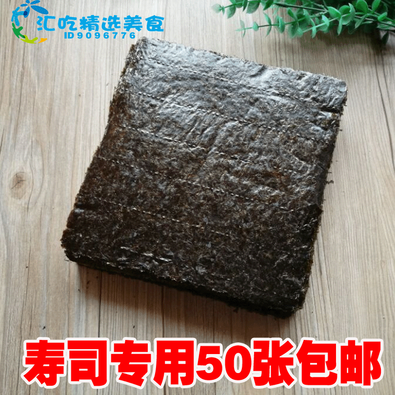 寿司海苔50张紫菜包饭用烤制紫菜做寿司材料食材可即食包邮|msdalam kategori makanan ringan/Nuts/Specialty, sotong/ikan kering/Bersedia untuk makan makanan laut, rumpai laut Siri - dari Buy2taobao.com untuk memberikan perkhidmatan ejen Taobao profesional membeli