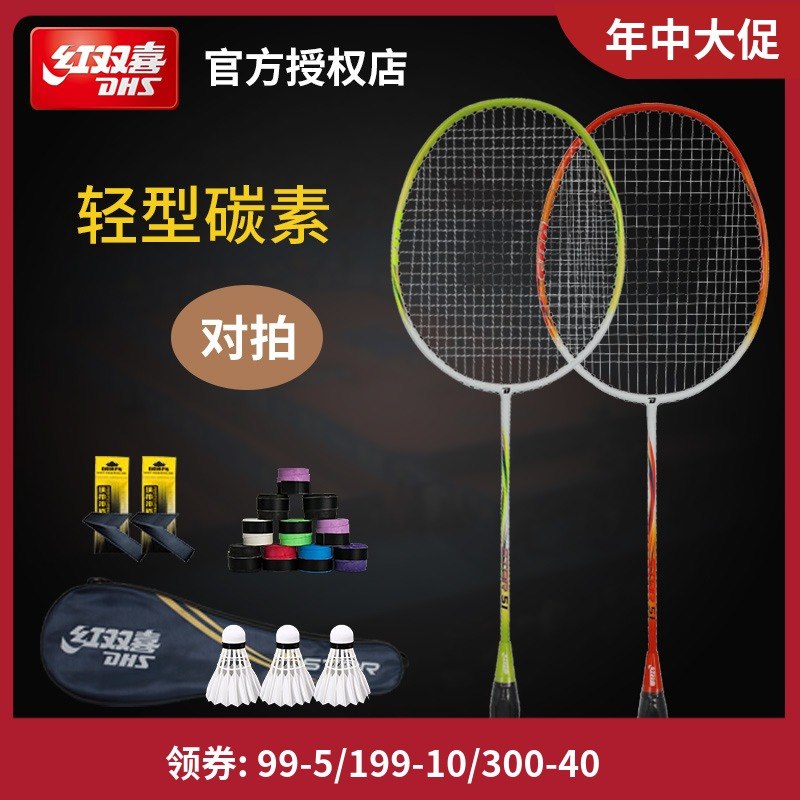 quality goods Double happiness Badminton racket men and women Beginner carbon fibre train suit carbonin the Sports/Yoga/Fitness/Fans supplies , Badminton , Badminton racket category - from Buy2taobao.com to provide professional Taobao agent buy service