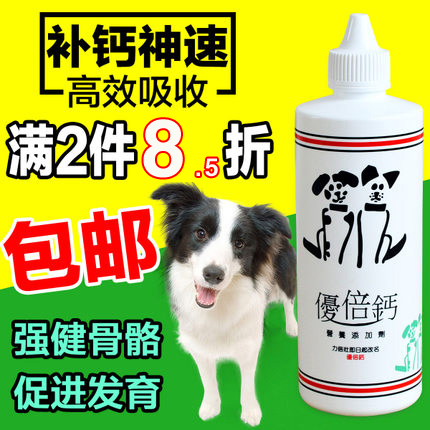 包邮法国JAMINEX力倍壮液体钙优倍钙225cc宠物狗狗补钙 优于钙片|ruв категории животное/Животное питание и принадлежностей, кошка/собака медицинских товаров - от Buy2taobao.com для оказания профессиональной услуги покупки агента Taobao