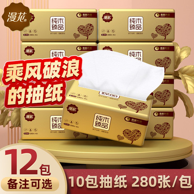 漫花原木纸巾抽纸家用整箱实惠装餐巾纸卫生纸面巾纸抽婴儿擦手纸