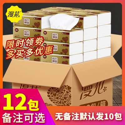 漫花原木纸巾抽纸家用整箱实惠装餐巾纸卫生纸面巾纸抽婴儿擦手纸