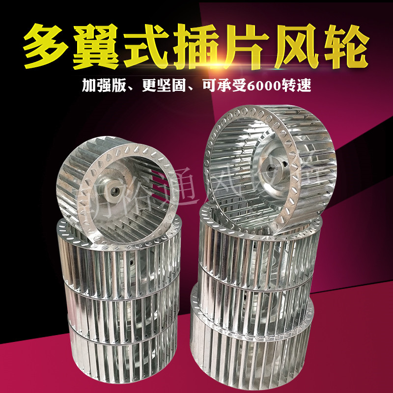 插片加强版风轮 多翼式金属叶轮烤箱风机油烟机配件特厚大风量在类目 五金/工具, 机电五金, 电机配件中 - 来自Buy2taobao.com提供专业的淘宝代购服务