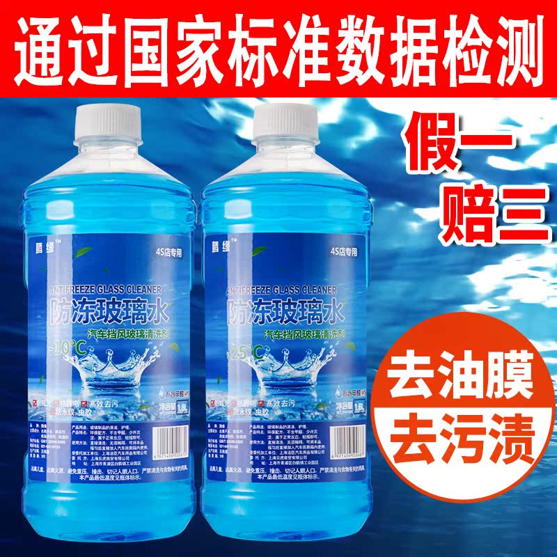 Glass of water automobile Antifreeze Glass Waterwheel winter Wipers fine Wiper water -10-25 Four seasons of cleaning solutionin the Car/Articles/Fitting/Refit , Auto Beauty/Maintenance/Service , Car Care Products , Glass of water category - from Buy2taobao.com to provide professional Taobao agent buy service
