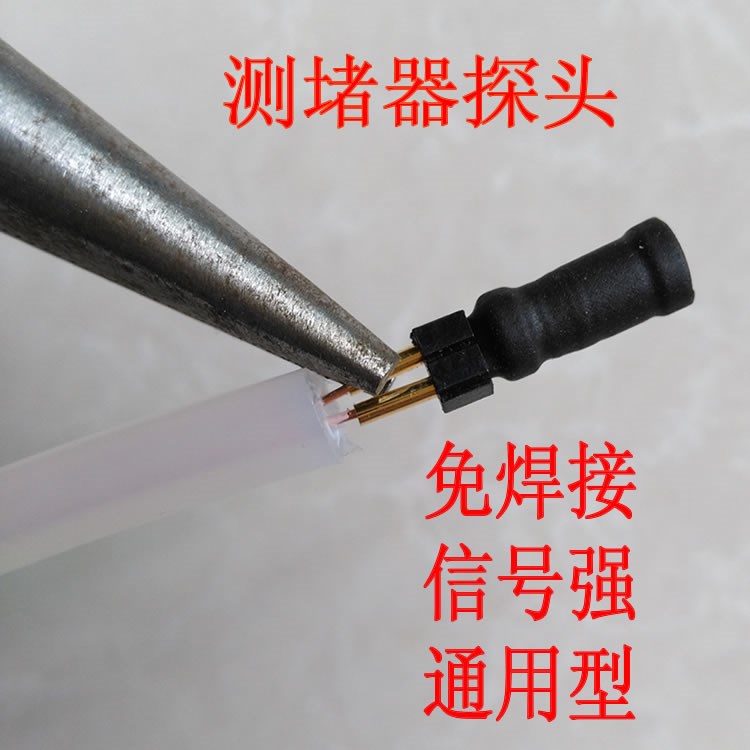 管道测堵器探头线管测堵仪探头免焊接线管排堵器探测头子防水电工|msdalam kategori perkakasan/alat, instrumen, pengesan dinding - dari Buy2taobao.com untuk memberikan perkhidmatan ejen Taobao profesional membeli