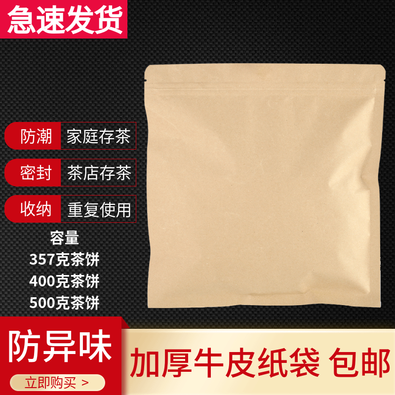包邮357克古树普洱自封福鼎白茶饼牛皮纸拉链密封储存叶包装袋子|msdalam kategori peralatan pejabat/Supplies/Perkhidmatan yang berkaitan, Packaging Equipment/Tanda-tanda dan bekalan, hadiah beg/beg plastik - dari Buy2taobao.com untuk memberikan perkhidmatan ejen Taobao profesional membeli