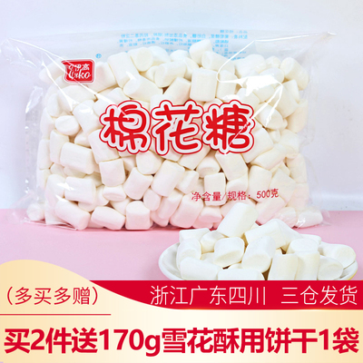 伊高棉花糖烘焙500克白色原味专用diy牛轧糖雪花酥原材料家用散装
