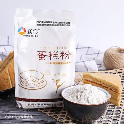 新良蛋糕粉家用500g做蛋糕/酥性饼干材料烘焙原料 小麦粉低筋面粉