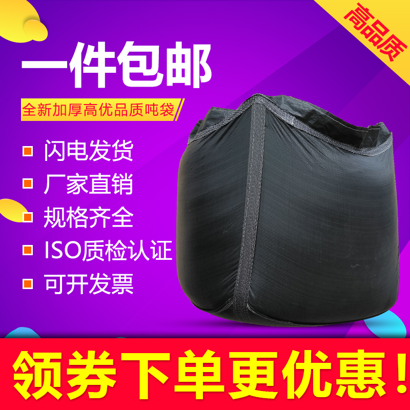 全新吨袋吨包太空袋吨包袋集装袋 1吨至2.5包邮固废污泥环保在类目 办公设备/耗材/相关服务, 包装设备/标牌及耗材, 包裹袋/编织袋中 - 来自Buy2taobao.com提供专业的淘宝代购服务
