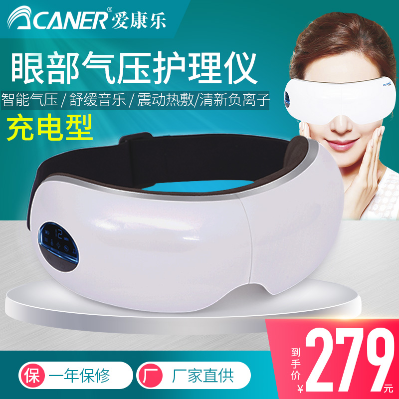 ACANER/愛康樂眼部按摩儀眼睛按摩器振動熱敷護眼儀視力眼保儀在類目 個人護理/保健/按摩器材, 按摩器材, 眼部按摩器中 - 來自Buy2taobao.com提供專業的淘寶代購服務