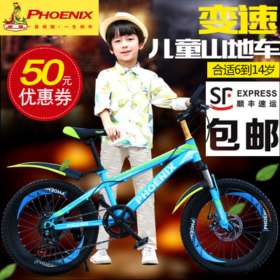 凤凰儿童自行车6-7-8-9-10岁童车18/20寸变速男女小孩学生山地车
