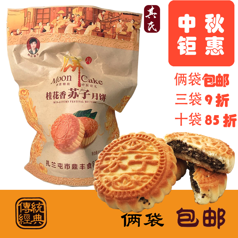 Zhalantun moon cake Ding Feng old-fashioned Suzi Moon Cake Sweet scented perilla seed His family was Dingfeng 2 bagsin the Snacks/Nuts/Specialty , Pastry/Dessert , Moon cake category - from Buy2taobao.com to provide professional Taobao agent buy service
