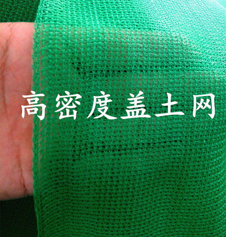 高密度防尘网盖土网工地公路绿色大型密目网绿化网安全网盖煤网在类目 五金/工具, 施工保护, 坠落防护, 安全网中 - 来自Buy2taobao.com提供专业的淘宝代购服务