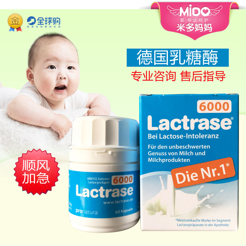德国Lactrase乳糖酶6000单位婴儿儿童乳糖不耐受宝宝在类目 奶粉/辅食/营养品/零食, 其它中 - 来自Buy2taobao.com提供专业的淘宝代购服务