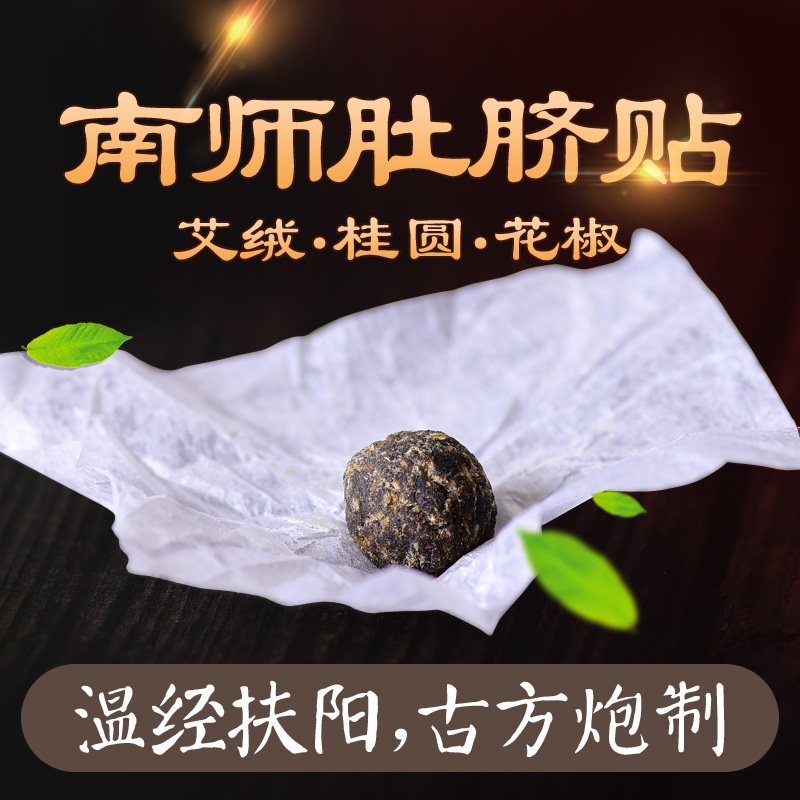 艾臍貼肚臍灸貼暖宮腸胃艾灸溫灸南師南懷瑾艾絨丸桂圓花椒肚臍貼在類目 個人護理/保健/按摩器材, 各類配件, 經絡保健器材配件, 溫灸器配件中 - 來自Buy2taobao.com提供專業的淘寶代購服務