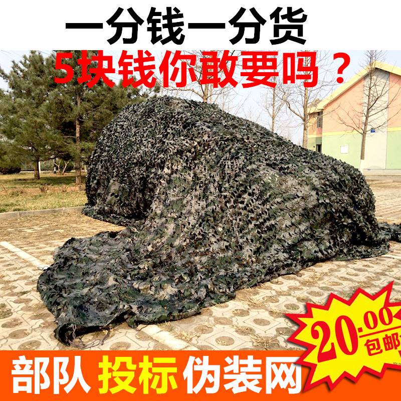 僞裝網叢林迷彩網打獵汽車防曬網遮陽網裝飾網軍訓防航拍迷彩布料在類目 戶外/登山/野營/旅行用品, 軍迷服飾/軍迷用品, 迷彩服/軍迷服/作訓服, 吉利服/僞裝服中 - 來自Buy2taobao.com提供專業的淘寶代購服務