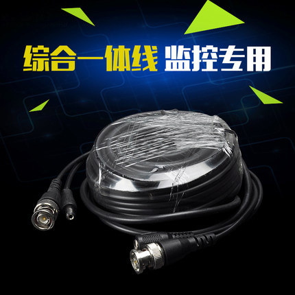 日达威视 电源视频线监控专用综合成品线监控视频一体线20米在类目 电子/电工, 电线, 视频线中 - 来自Buy2taobao.com提供专业的淘宝代购服务