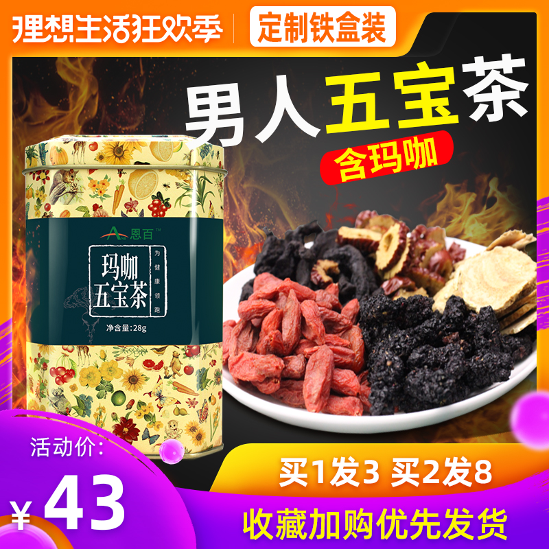 买1发3玛咖五宝茶男人养生茶男性花茶组合搭人参枸杞持久养生养肾在类目 传统滋补营养品, 养生茶中 - 来自Buy2taobao.com提供专业的淘宝代购服务