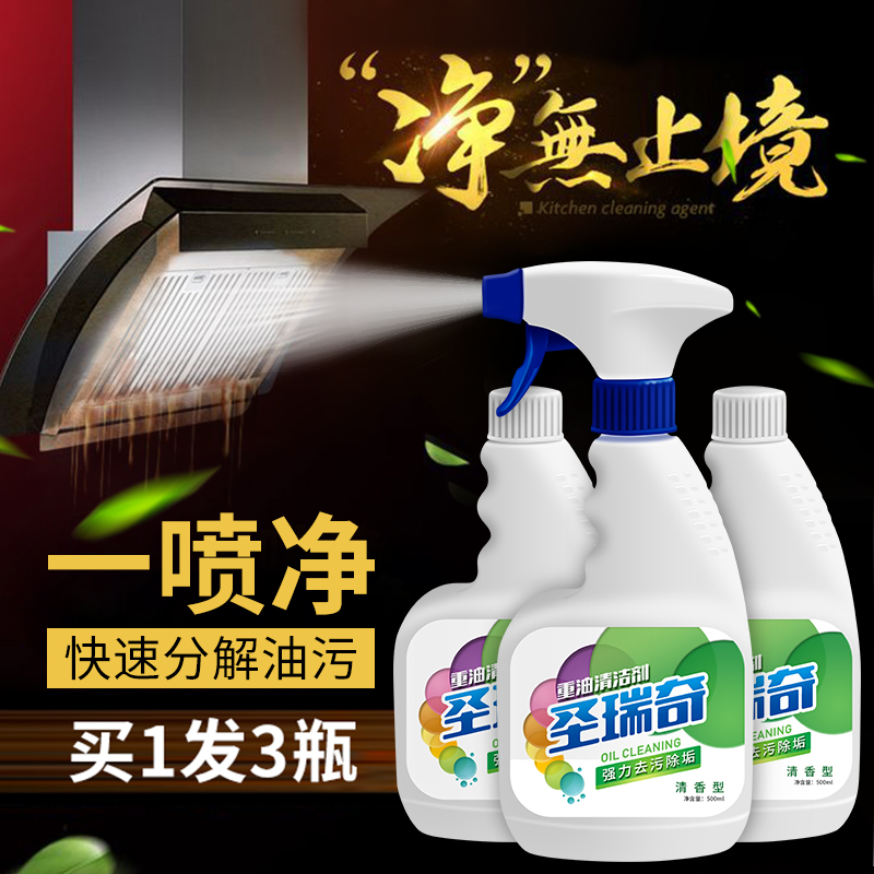 圣瑞奇抽油烟机清洗剂去重油污清洁剂强力油污净厨房家用神器在类目 洗护清洁剂/卫生巾/纸/香薰, 家庭环境清洁剂, 油污清洁剂中 - 来自Buy2taobao.com提供专业的淘宝代购服务